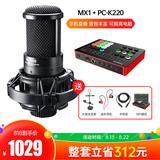 得胜MX1声卡搭配得胜PC-K220麦克风  电脑手机直播K歌声卡套装 抖音快手主播直播录音设备全套