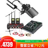 【多平台直播带货 桌面及可移动方案】美奇ProFX6v3声卡搭配麦拉达WM9+得胜TAK45麦克风  电脑手机淘宝抖音快手主播直播带货设备全套