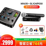 得胜MX630声卡搭配舒尔BLX24/PG58手持麦克风 室内K歌直播套装（无线版）