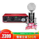 福克斯特2i2三代声卡搭配得胜PC-K820银色麦克风 个人专业录音套装