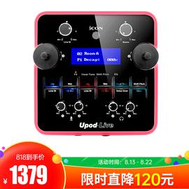 艾肯(iCON) upod live 录音K歌直播USB外置声卡 电脑手机通用音频接口（升级版）