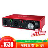 福克斯特(Focusrite) Scarlett 4i4 三代 专业录音声卡 USB外置声卡音频接口 升级版