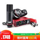 福克斯特(Focusrite) Scarlett Solo Studio 三代 专业录音编曲麦克风声卡套装