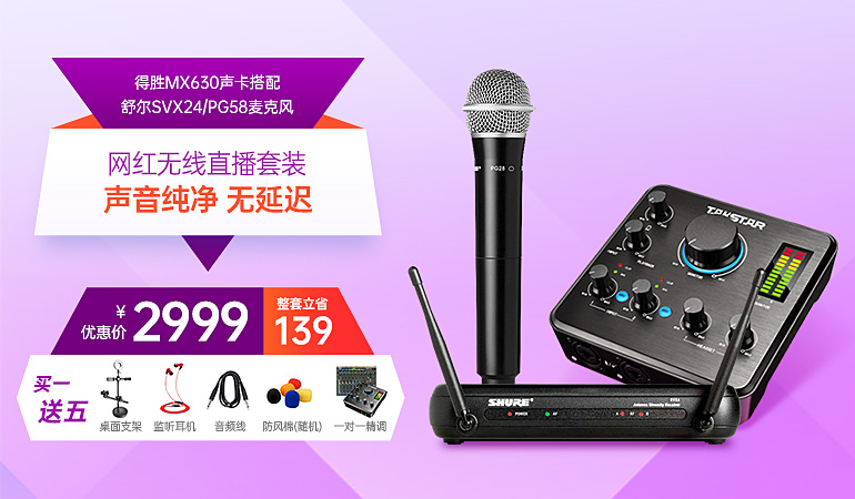 得胜MX630声卡搭配舒尔BLX24/PG58手持麦克风