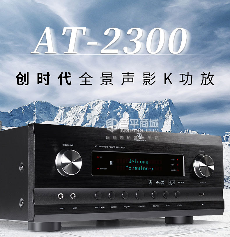 天逸(winner) AT-2300杜比全景声家功放庭影院专业大功率影K一体机