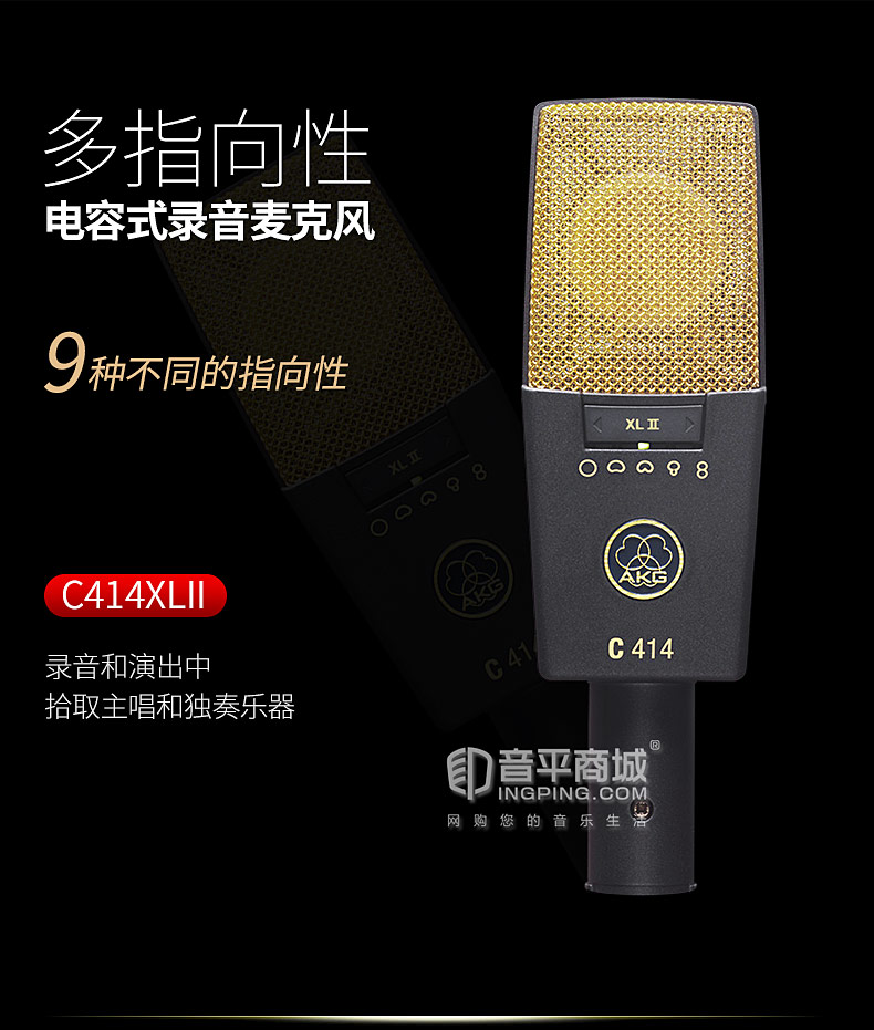 爱科技(AKG) C414XLII 电容式录音麦克风