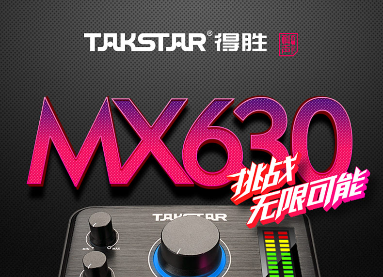 胜(TAKSTAR) MX630 便捷式网络直播专业声卡 手机直播网络k歌主播声卡