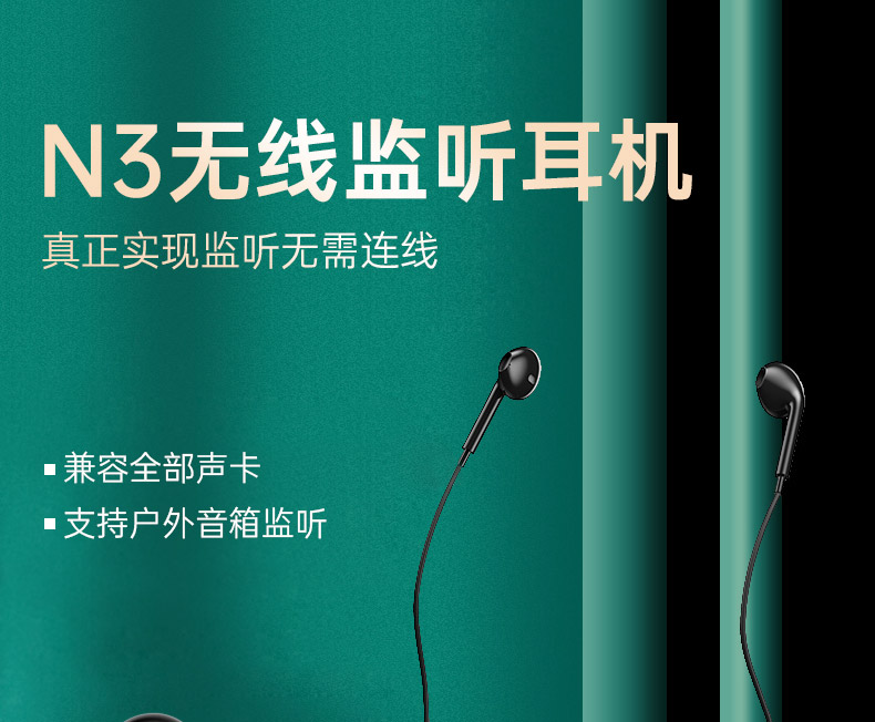 科电 P&M N3 无线监听耳机