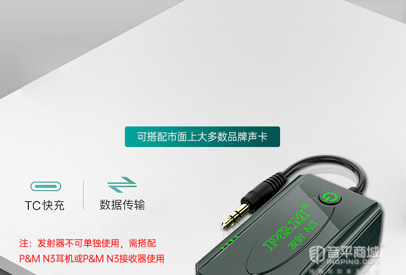 科电 P&M N3 无线监听耳机
