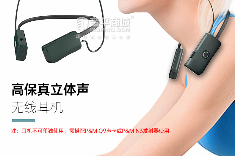 科电 P&M N3 无线监听耳机
