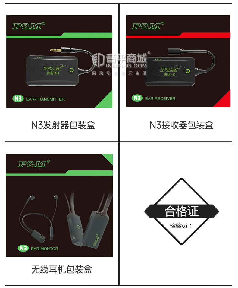 科电 P&M N3 无线监听耳机