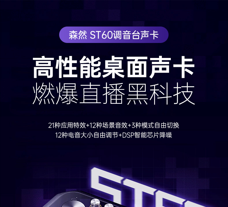 森然(seeknature) ST60 手机直播声卡专用麦克风电脑唱歌网红k歌专用声卡
