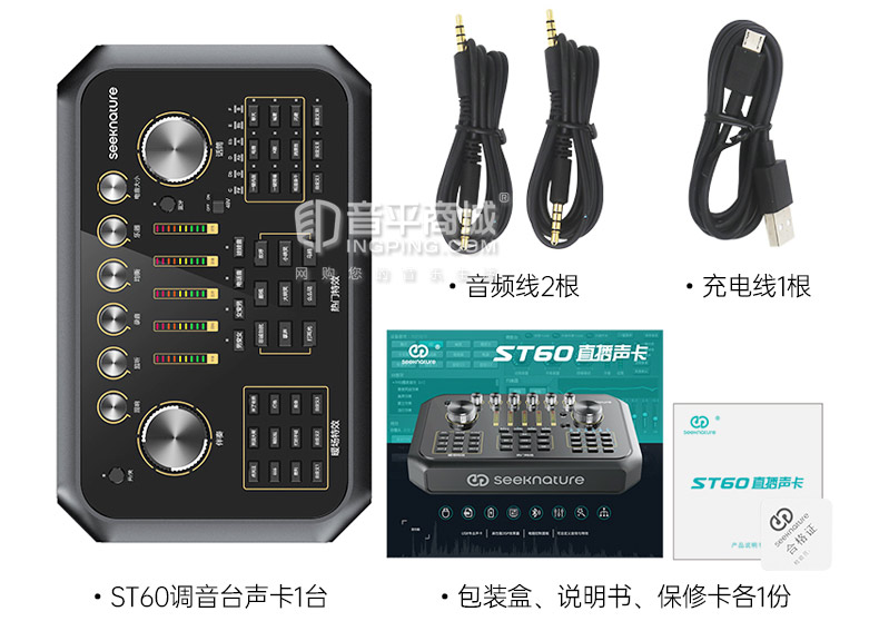 森然(seeknature) ST60 手机直播声卡专用麦克风电脑唱歌网红k歌专用声卡