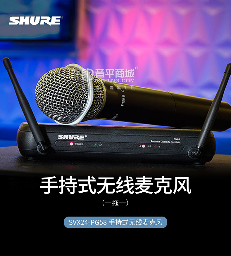 舒尔(SHURE) SVX24-PG58 手持式无线麦克风 演出/演讲/会议/家用（一拖一）