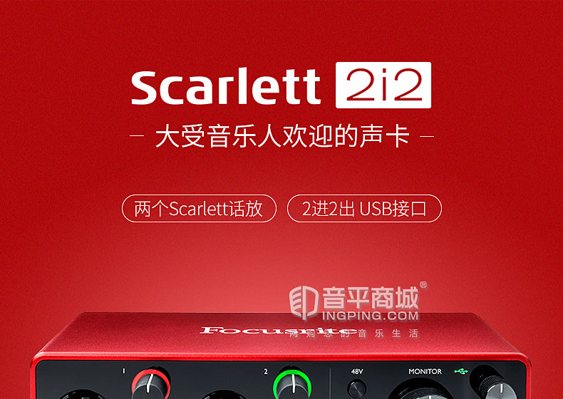 富克斯特(Focusrite) Scarlett 2i2 三代 USB TYPE-C-C外置专业录音声卡 升级版