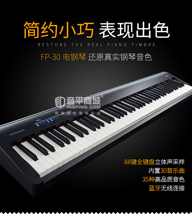 fp-30 88键重锤电子钢琴